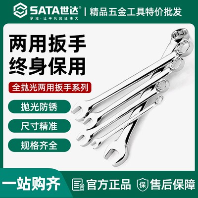 世达两用扳手10mm梅花开口呆扳手
