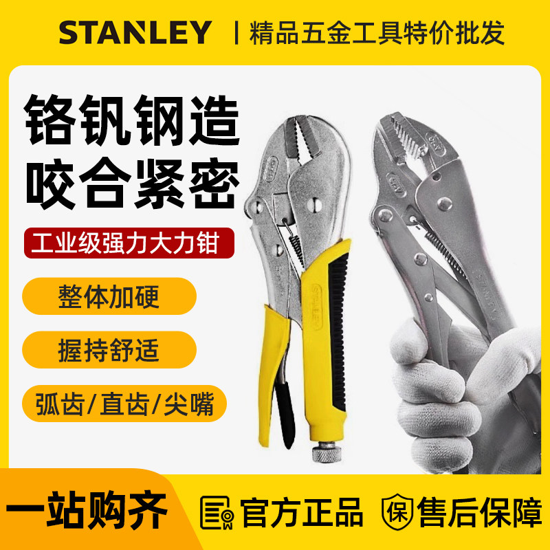 史丹利弧齿大力钳五金工具夹管钳