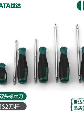 世达两用螺丝刀一字十字双头改锥高强度可换头超硬梅花平口小起子