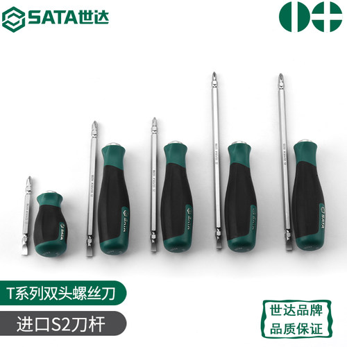 世达两用螺丝刀一字十字双头改锥