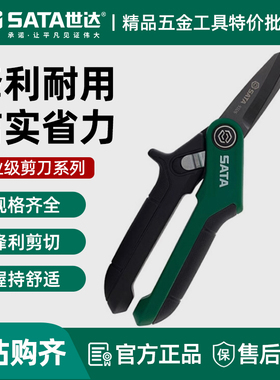 世达剪刀强力不锈钢剪家用剪子长刃通用剪凯夫拉锯齿剪重型93126