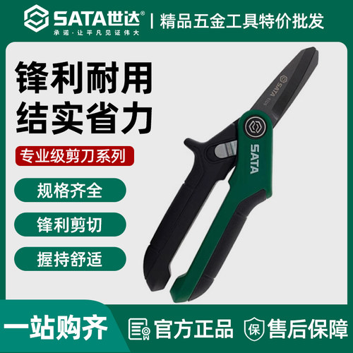 世达剪刀强力不锈钢剪家用剪子