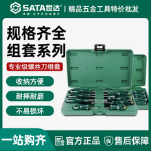 世达螺丝刀组套A系列一字十字花形8件套平口梅花螺丝批套装09306