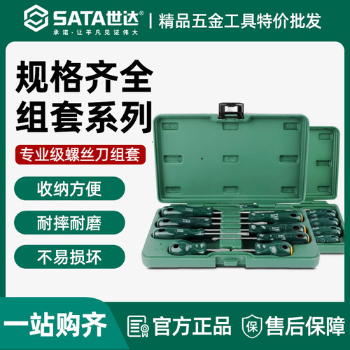 世达螺丝刀组套A系列一/十字花形