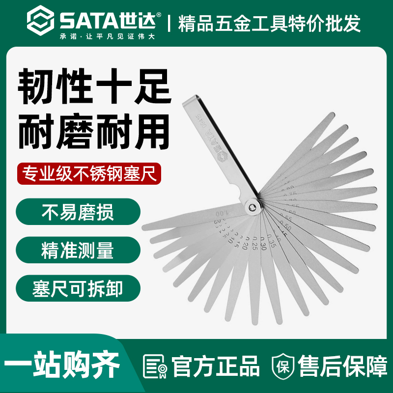 世达塞尺高精度调气门间隙专用