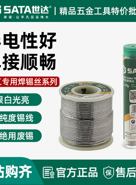 世达焊锡丝高纯度焊锡无铅低温锡线电烙铁低熔点高温锡丝90313