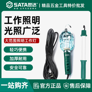 世达手持工作灯带线汽车维修灯充电式超亮LED灯应急检修灯90715