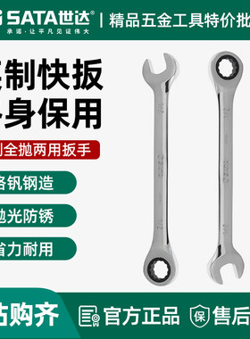 世达英制全抛光两用快板快速省力