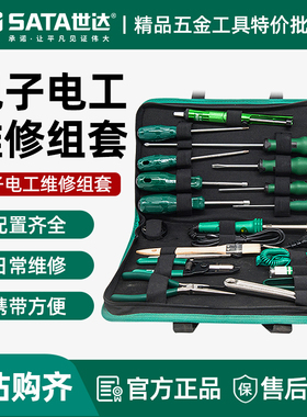 世达电子维修工具套装电工多功能综合组套便携式工具包03790