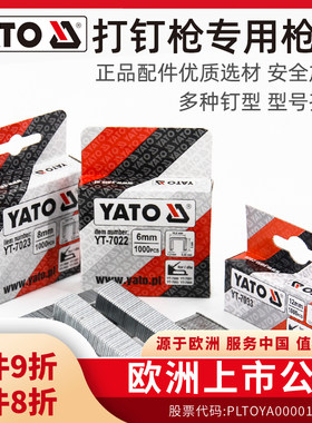 易尔拓YATO打钉枪专用子射钉排钉