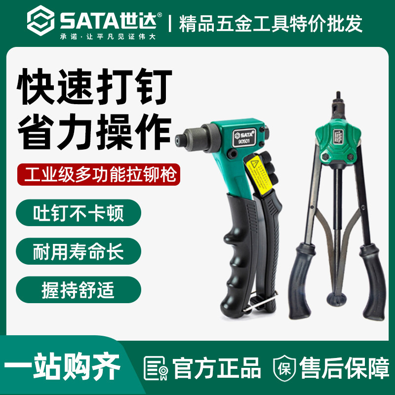 世达拉铆枪手动省力单把双把拉帽枪铆钉枪打钉器压铆工具90501