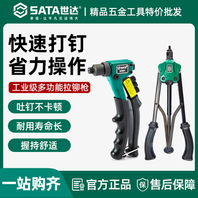 世达拉铆枪手动省力单双把拉帽枪