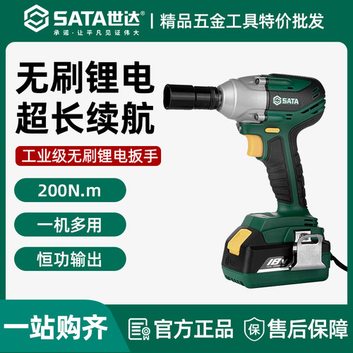 世达电动扳手无刷锂电冲击大扭力