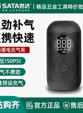 世达工具锂电充气泵DY05893车载汽车轮胎便携式无线电瓶车充气泵