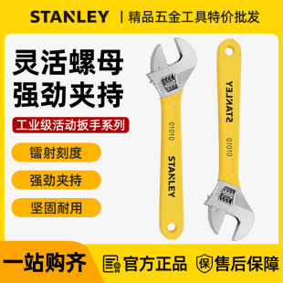 史丹利活动扳手大开口小活口扳子万能多功能防滑安装工具大全12寸