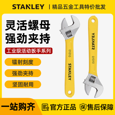 史丹利活动扳手大开口小活口扳子