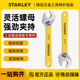 史丹利活动扳手大开口小活口扳子万能多功能防滑安装 工具大全12寸