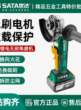 世达18V无刷锂电角磨机充电手磨