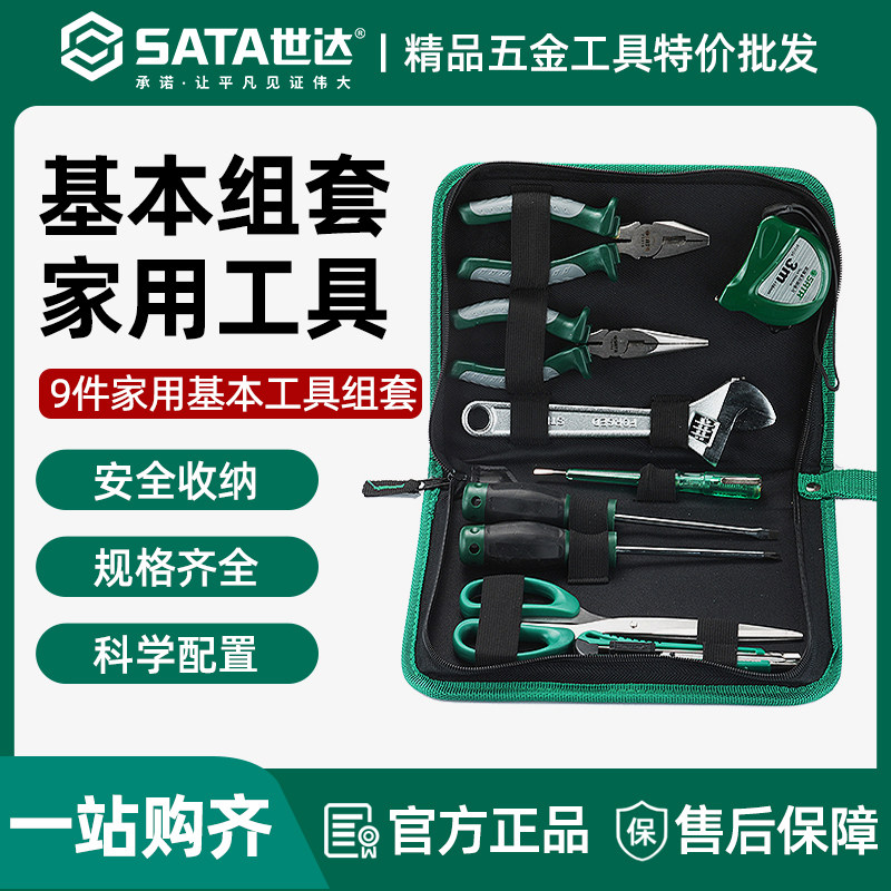 世达DY06016五金工具套装维修