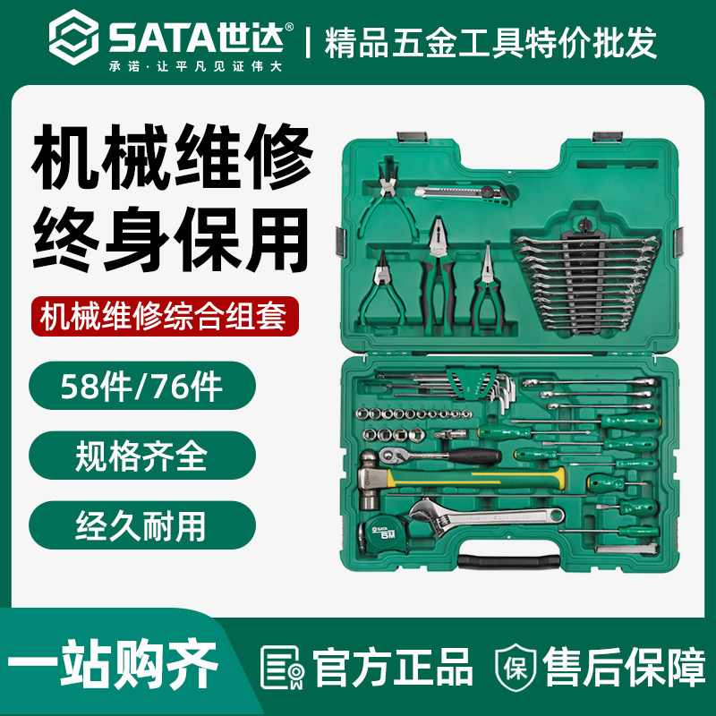 世达工具套装58件套机械设备维修图片