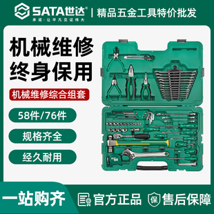 世达工具套装58件套机械设备维修套筒扳手组合机修五金组套09516