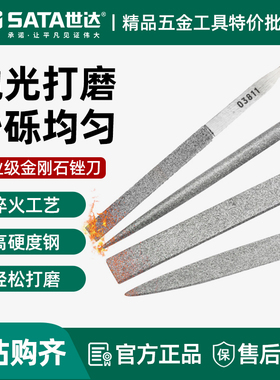 世达金刚石锉金属打磨迷你锉刀平头扁锉尖头半圆锉圆锉套装03810