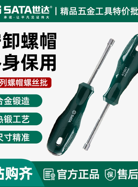世达螺帽螺丝批多功能外六角套筒起子异形螺丝刀工具61501-61508