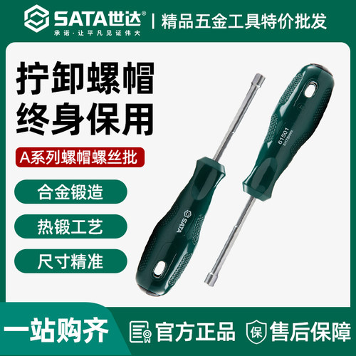 世达螺帽螺丝批多功能外六角套筒