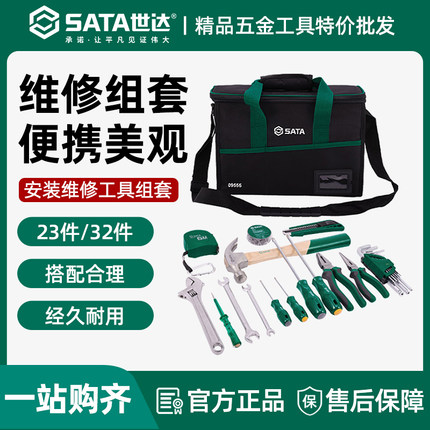 世达32件便携式安装维修组套日常电器安装维护常用五金工具09555