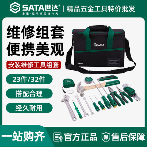 世达32件便携式安装维修组套日常