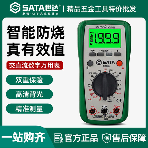 世达数显背光交直流03005万用表