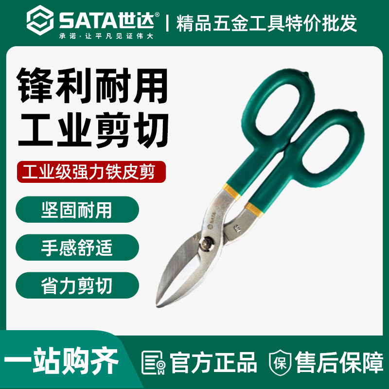 世达铁皮剪刀工业用强力专用剪图片