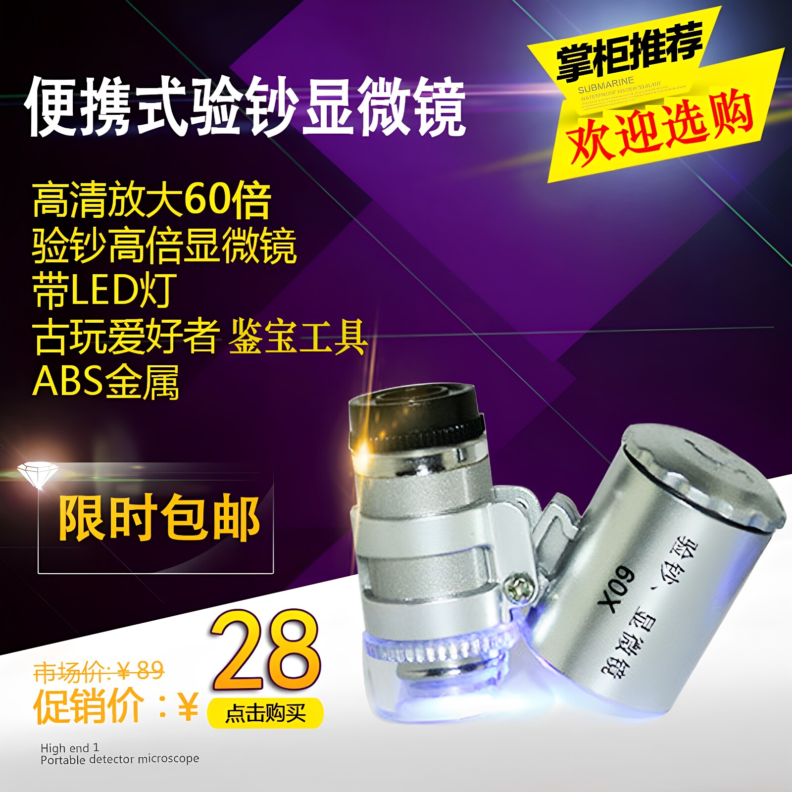 60倍微型显微镜带LED灯带验钞灯 珠宝玉器字画鉴定高倍放大镜包邮