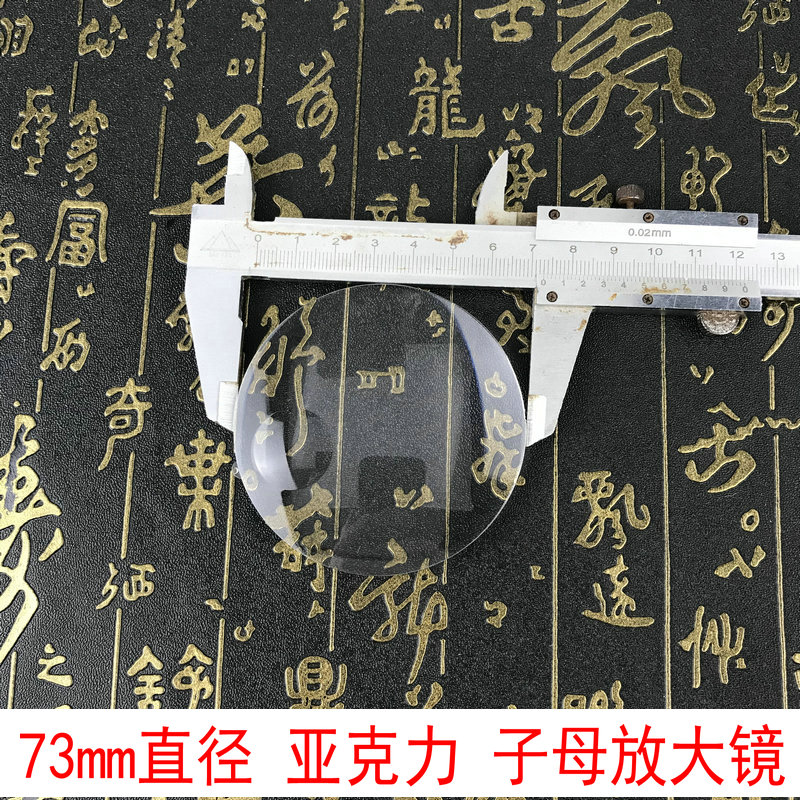 亚克力放大镜片ABS凸透镜73MM直径塑料子母镜8倍阳光聚焦取火包邮