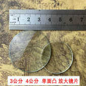 45mm单面凸放大镜片4厘米圆形3公分高清玻璃平凸透镜10倍聚焦 包邮