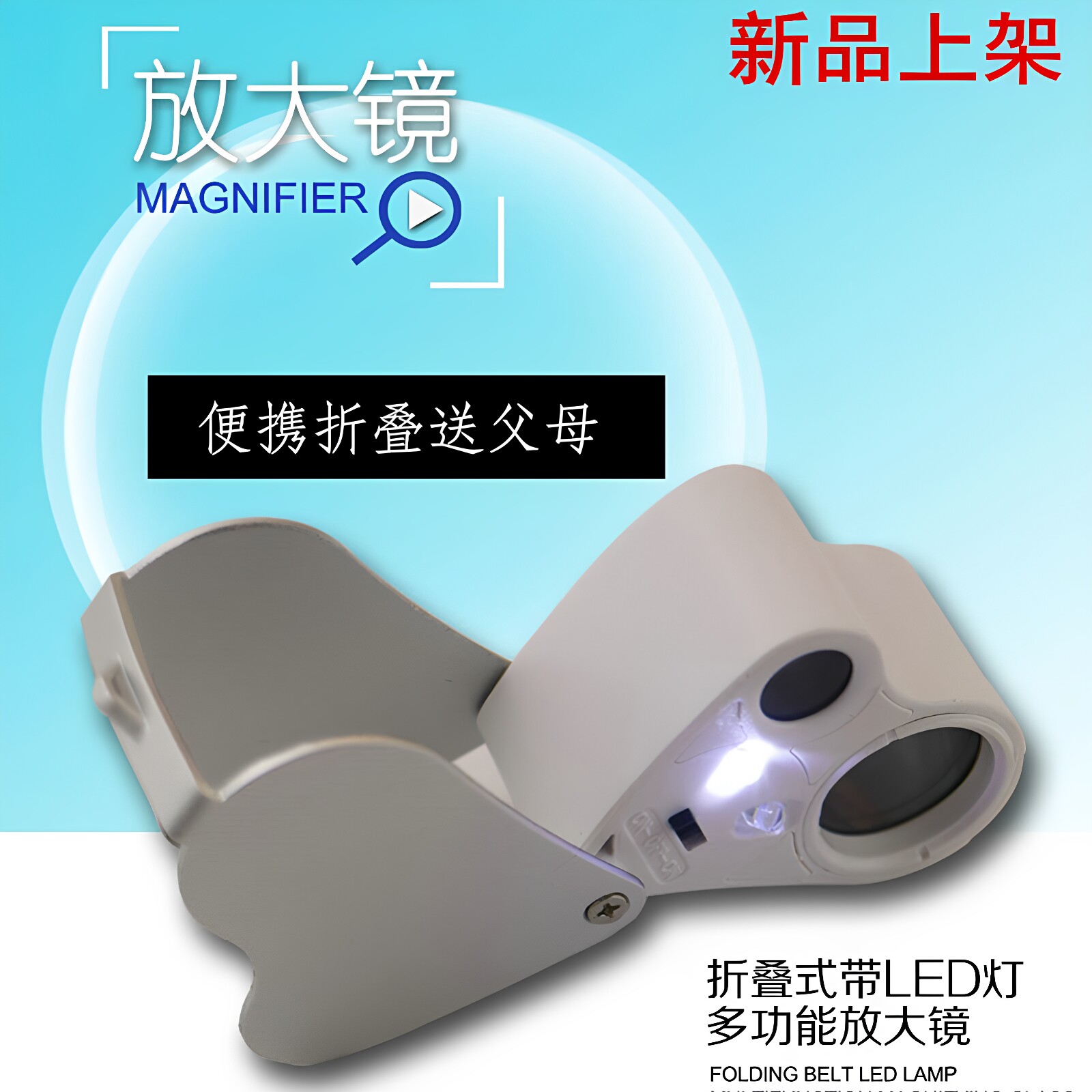 带LED灯手持 鉴宝放大镜60倍珠宝古玩字画邮票鉴定仪器折叠式包邮