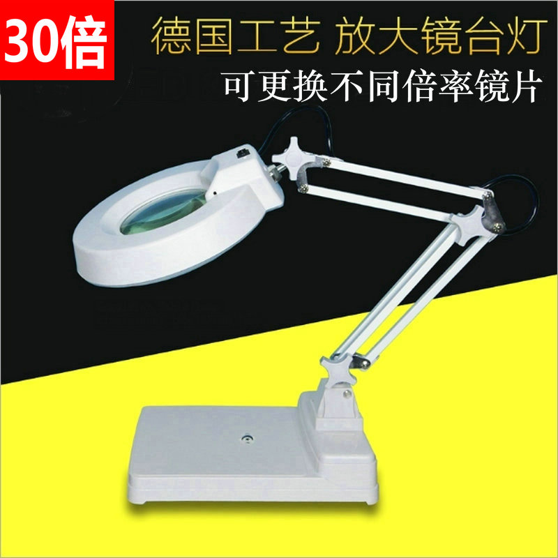 台式带LED灯放大镜维修检验焊接工业扩大镜30倍高清古玩鉴定包邮