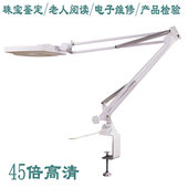 带LED灯夹子支架式 维修阅读扩大镜 放大镜360度旋转45倍大镜面夹式