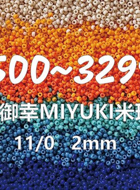 独家米珠御幸玻璃珠2mm