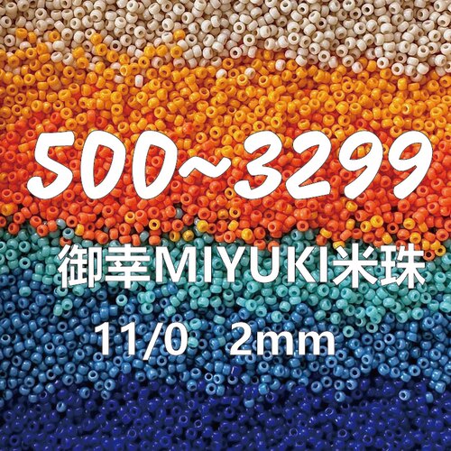 独家米珠御幸玻璃珠2mm