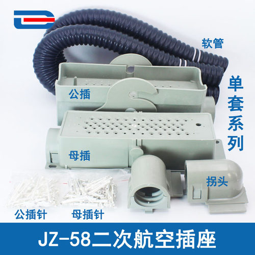 JZ-58针高压开关柜断路器插头/插座 CZ-58针二次航空插座（中灰）