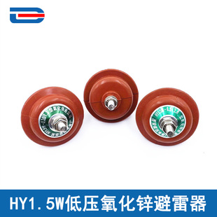 220V 低压避雷器 0.5 HY1.5W 380V 1.3 2.6 0.28
