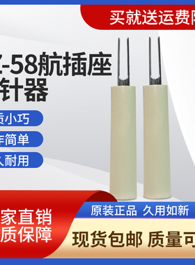 VS1航空插座专用取针器/CZ-58拔针器VEP航插拔插器/专用退针器