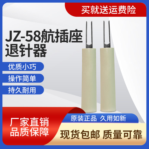 VS1航空插座专用取针器/CZ-58拔针器VEP航插拔插器/专用退针器