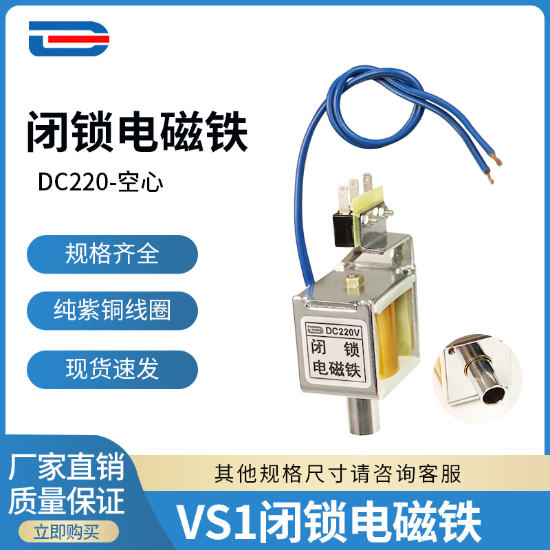 闭锁电磁铁DC220V DC110V DC48V DC24V合闸闭锁VS1闭锁线圈-包邮-封面