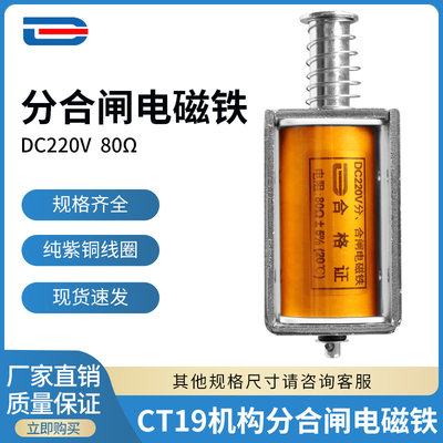 CT19分合闸电磁铁CT19线圈CT19BW