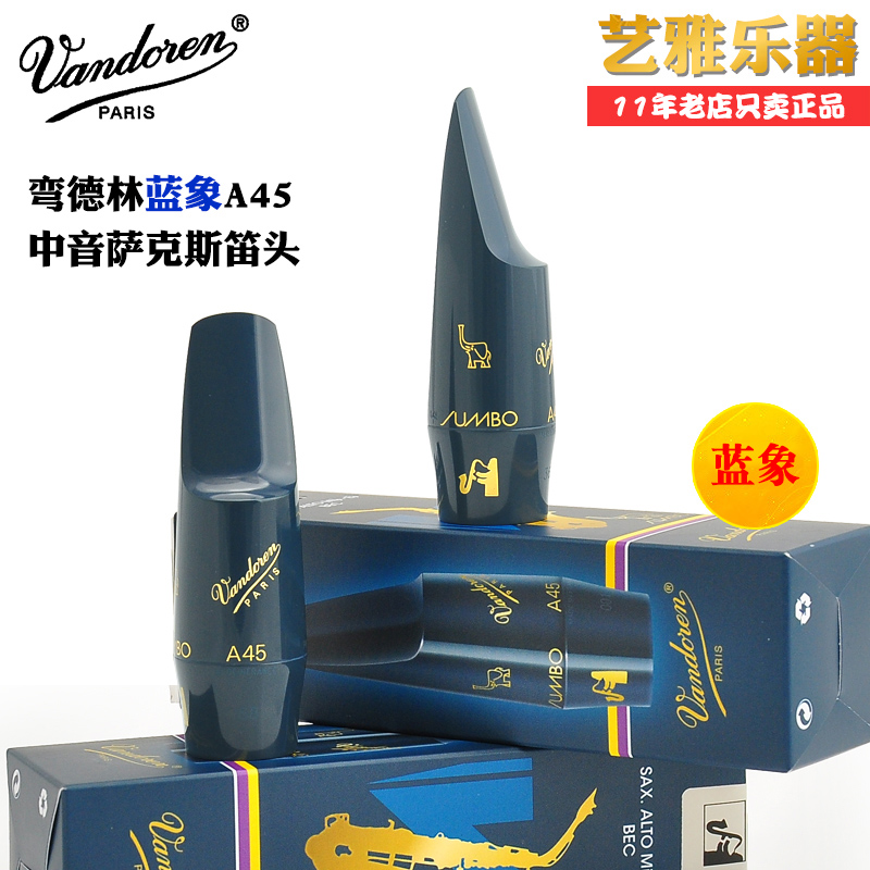 弯德林笛头Vandoren蓝象