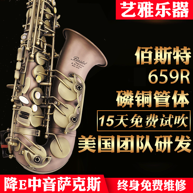 百斯特中音萨克斯风管乐器降e调