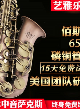 Bastet百斯特磷铜中音萨克斯风管BAS-659R乐器仿古初学降e调