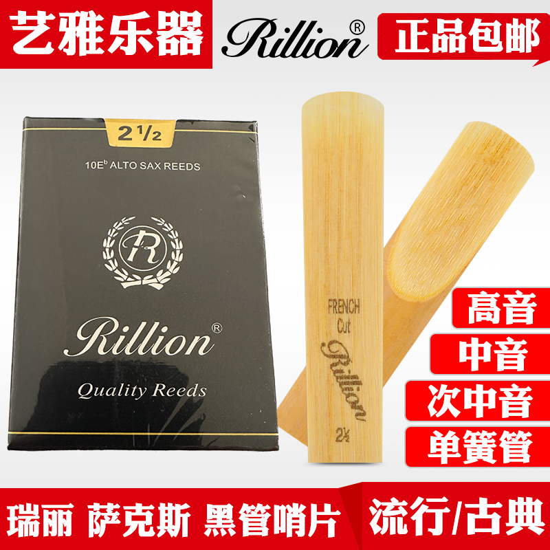 rillion瑞丽次中音e2.5号瑞利3号